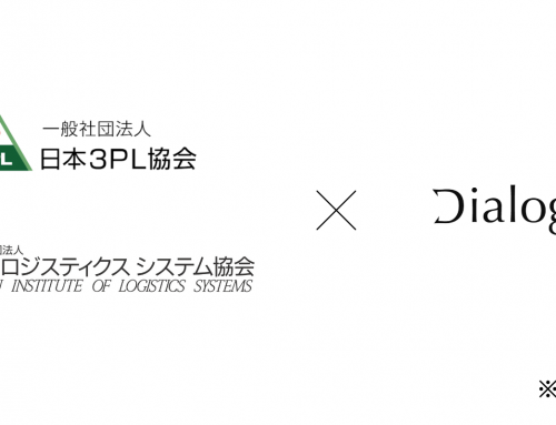 株式会社ダイアログは「公益社団法人 日本ロジスティクスシステム協会」「一般社団法人 日本3PL協会」に加盟しています