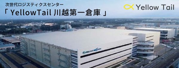 dialog_service_pickup_yellowtail_kawagoe_warehouse