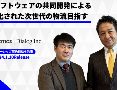 ダイアログは、「株式会社HAI ROBOTICS JAPAN」とパートナーシップ契約を締結いたしました