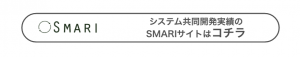 スマリへのリンクボタン