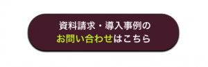 資料請求ボタン2