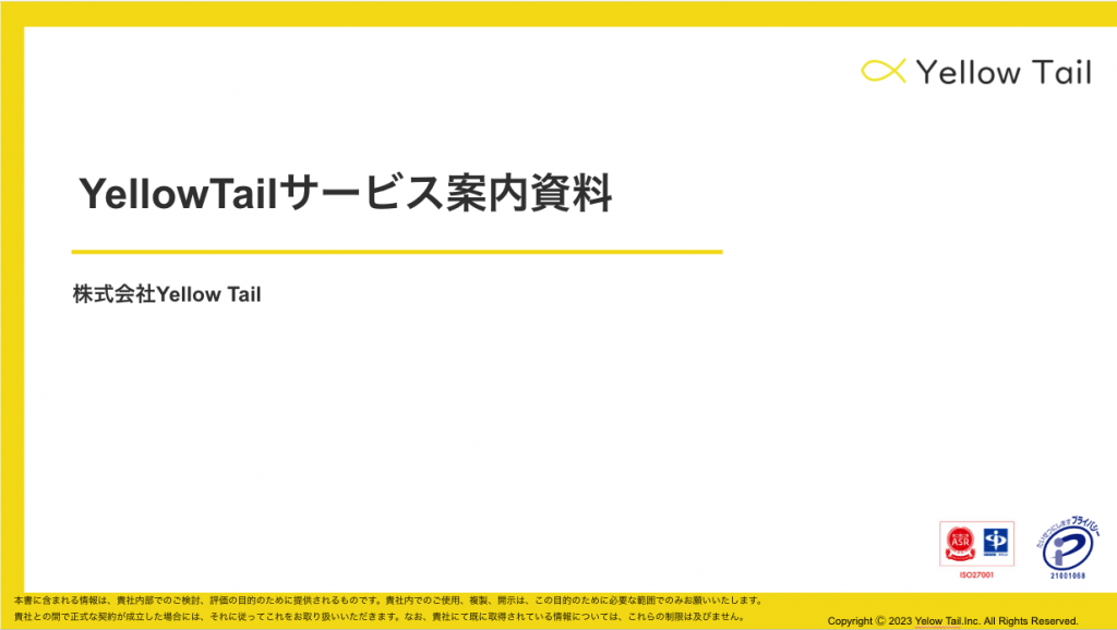 yellowtailご提案資料