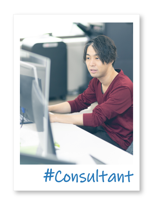 コンサルタントインタビュー
