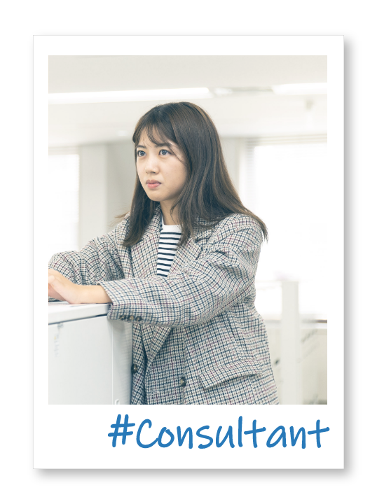 コンサルタントインタビュー