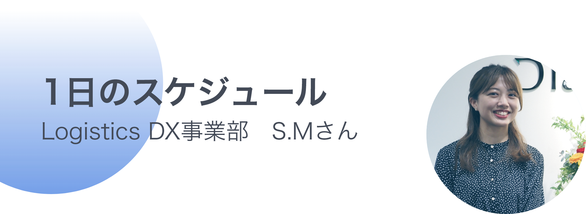 schedule_m 1日のスケジュール