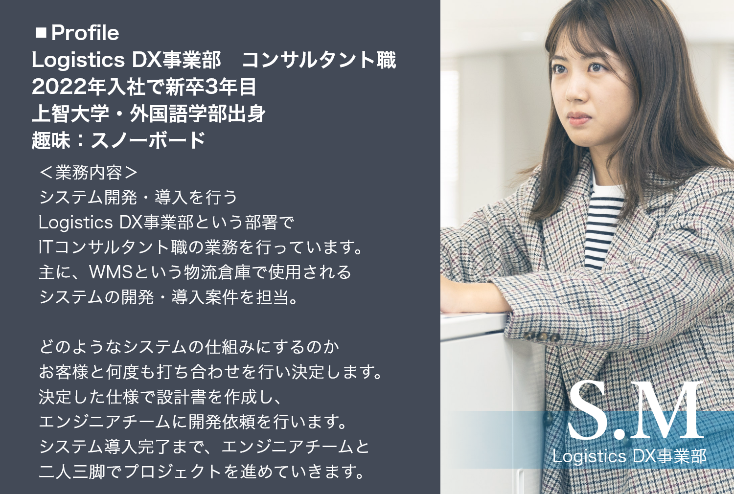 sptop_m 自己紹介と業務内容