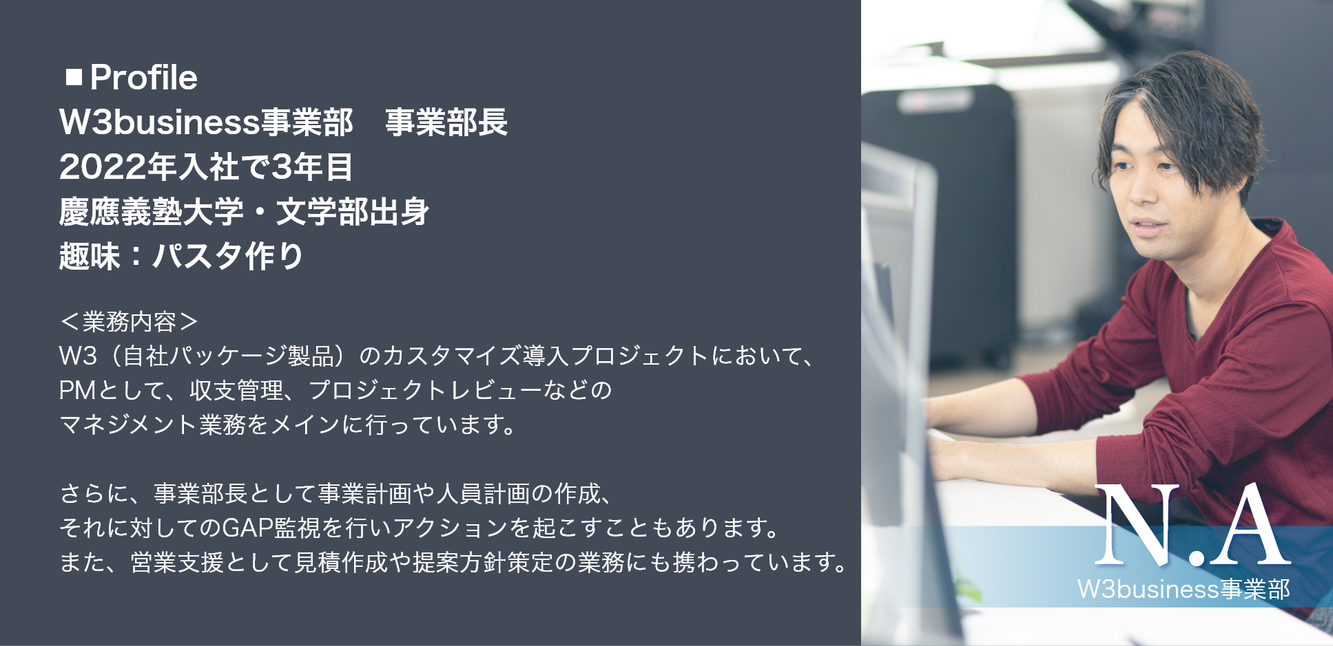 top_a 自己紹介と業務内容