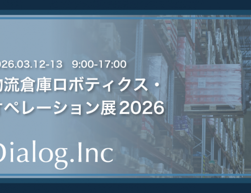 物流倉庫ロボティクス・オペレーション展2026に出展します。