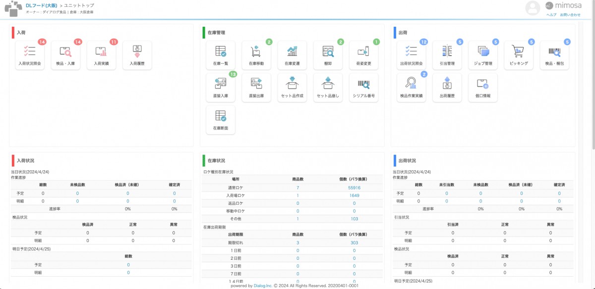 logistics-optimization-4 Fujikon corporation株式会社の導入事例