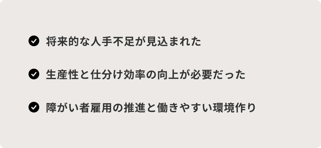 導入前の課題：広い倉庫内での作業員の移動負担（1日に10km〜20kmの移動が発生）、慢性的な人手不足、省力化しつつ出荷能力を最大化したい。