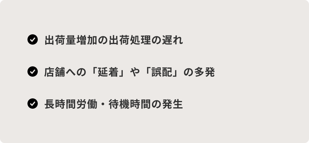 mae 導入前の課題:広い倉庫内での作業員の移動負担(1日に10km〜20kmの移動が発生)、慢性的な人手不足、省力化しつつ出荷能力を最大化したい。