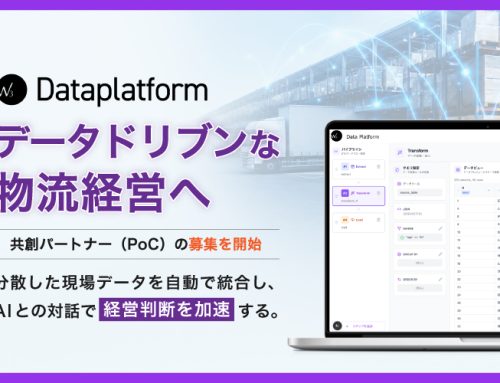 データドリブンな物流経営へ。AI分析基盤「W3 Dataplatform」、共創パートナー（PoC）の募集を開始